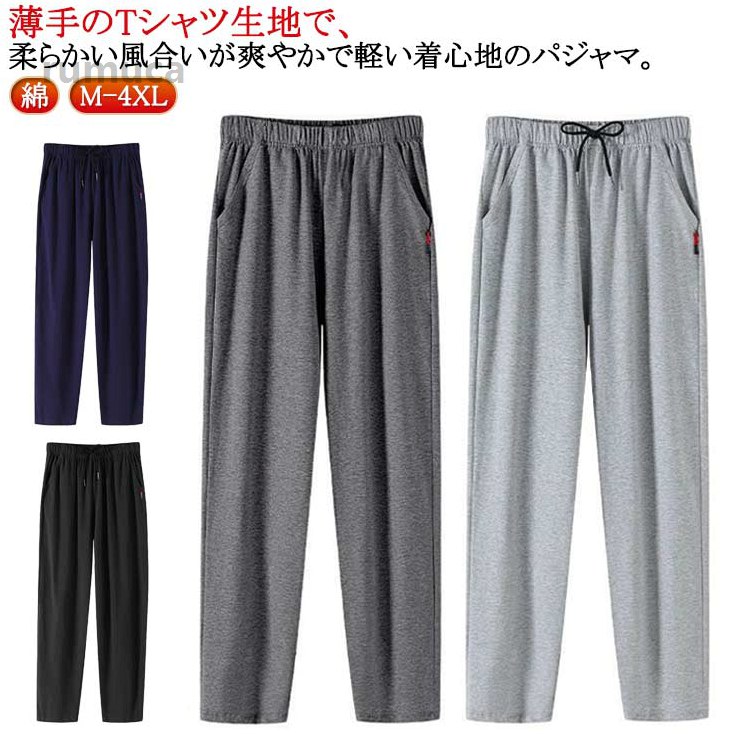 ル 夏 綿 メンズ 綿 秋 パジャマ パジャマ 部屋着 柔らかく軽い薄手の快適Tシャツ素材 ルームウェア 春 夏 メンズ ルームパンツ
