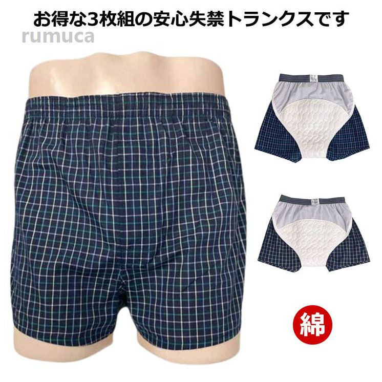 下 前開き 綿 チェック柄 ロングパッド 尿漏れパンツ お尻パッド付き コットン 中失禁 3枚組 失禁トランクス メンズ 失禁パンツ