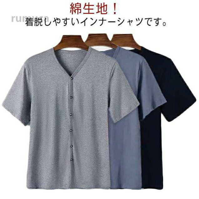 ルームウェア 吸汗速乾 Tシャツ 介護用 無地 手術 紳士 肌着 部屋着 Vネック インナーシャツ 高齢者 半袖 綿 前開き