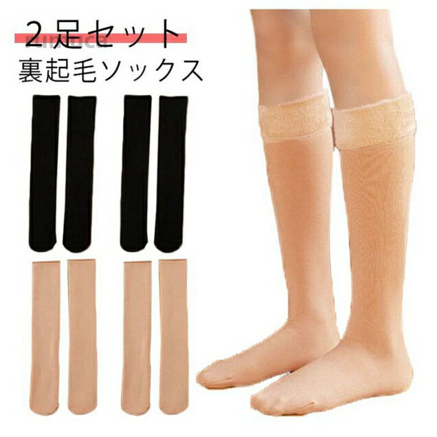 Body Stocking - 送料無 女性用 くつ下 快適 ニーハイソックス 45CM ソックス ストッキング 締め付けない ロング 暖かい 2足セット ハイソックス