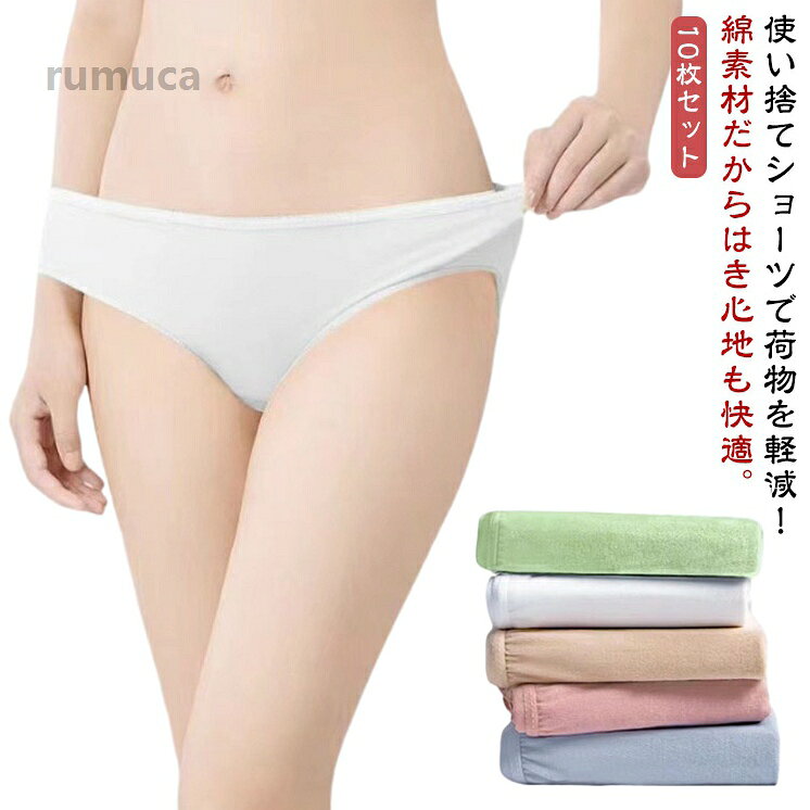使い捨てショーツで荷物を軽減！綿素材だからはき心地も快適。海外、国内旅行の他、スポーツやレジャーにも。柔らかくて、通気性あり、個別包装は衛生的です。緊急避難時の衛生対策や、旅行の際にも便利です。 サイズ M L XL 2XL 3XL サイズについての説明 【M】おすすめ体重45kg以下 ウエスト60-67cm【L】おすすめ体重55kg以下 ウエスト67-73cm【XL】おすすめ体重65kg以下 ウエスト73-80cm【2XL】おすすめ体重75kg以下 ウエスト80-87cm【3XL】おすすめ体重85kg以下 ウエスト87-94cm 素材 綿 色 ホワイト（10枚セット） カラフル（10枚セット） 備考 ●サイズ詳細等の測り方はスタッフ間で統一、徹底はしておりますが、実寸は商品によって若干の誤差(1cm-3cm )がある場合がございますので、予めご了承ください。 ●商品の色は、撮影時の光や、お客様のモニターの色具合などにより、実際の商品と異なる場合がございます。あらかじめ、ご了承ください。 ●製品によっては、生地の特性上、洗濯時に縮む場合がございますので洗濯時はご注意下さいませ。 ▼色味の強い製品によっては他の衣類などに色移りする場合もございますので、速やかに（脱水、乾燥等）するようにお願いいたします。 ▼生地によっては摩擦や汗、雨などで濡れた時は、他の製品に移染する恐れがございますので、着用の際はご注意下さい。 ▼生地の特性上、やや匂いが強く感じられるものもございます。数日のご使用や陰干しなどで気になる匂いはほとんど感じられなくなります。使 生理 女性用 トラベル 携帯 綿 出張 入院 災害 10枚セット 海外旅行 コットン 個別包装 レディース 使い捨てショーツ 女性用 使い捨てパンツ 女性用 使い捨てショーツ レディース "メーカー希望小売価格はメーカーカタログに基づいて掲載しています
