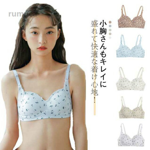 ナイトブラ 補正 ファーストブラ 中学生 かわいい ブラジャー 盛れる 花柄 可愛い 高校生 小胸ブラ シンプル ノンワイヤーブラ