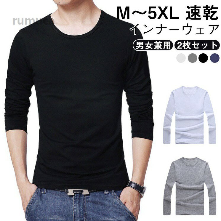 アイスシ アンダーシャツ 男性用 大きいサイズ 丸首 クルーネック 長袖 下着 レディース Tシャツ Uネック 接触冷感 3枚組 メンズ