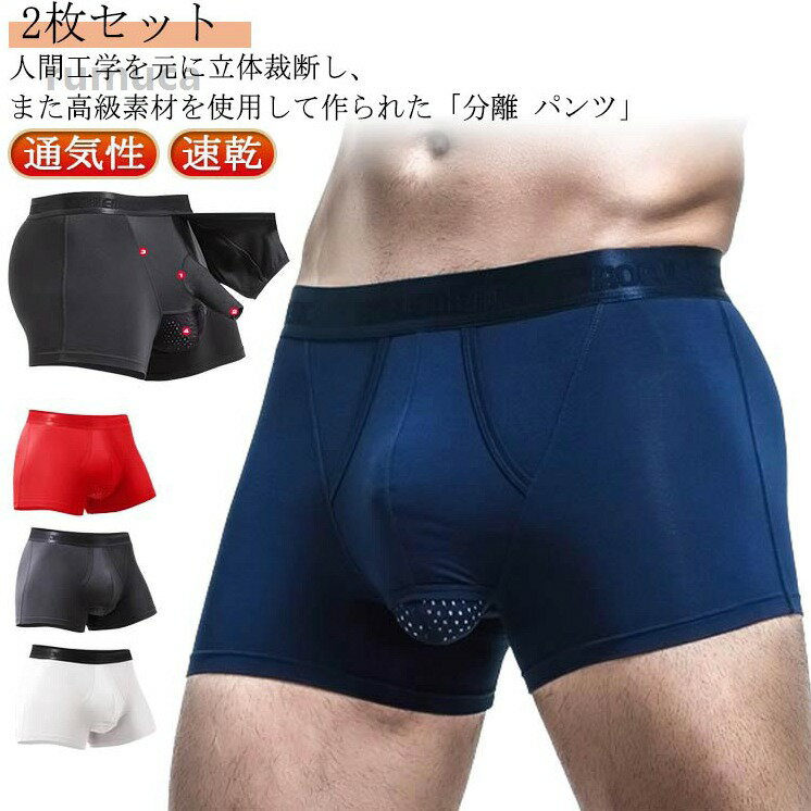 OLYMPUS - メ 2枚セット スポーツウェア ひんやり 分離 アンダーウェア 下着 セクシー 男性下着 ボクサーパンツ パンツ メンズ下着 涼しい