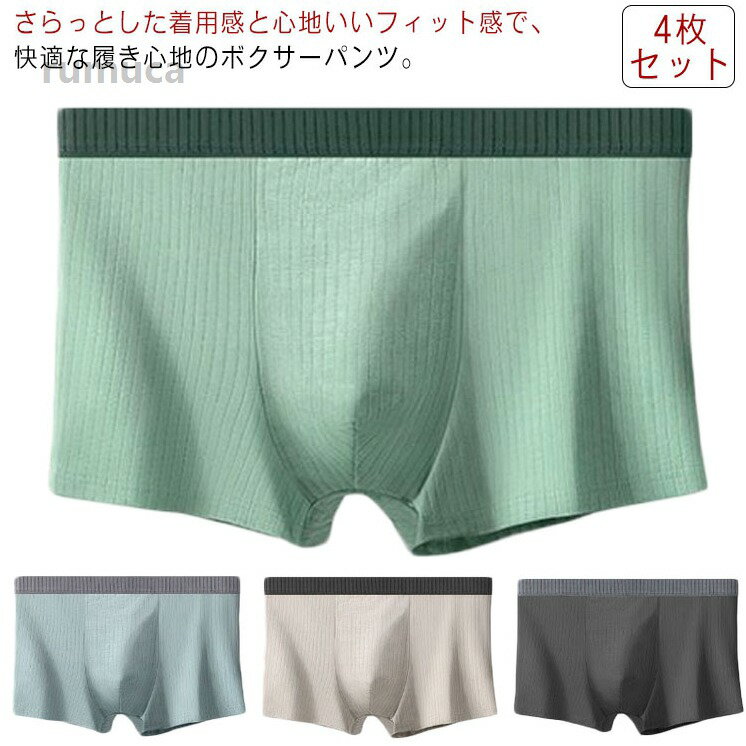 パン 男性用 高級 インナーウェア アンダーウェア 肌着 おしゃれ 無地 快適 防臭 速乾 通気性 4枚セット フィット感 下着 メンズ
