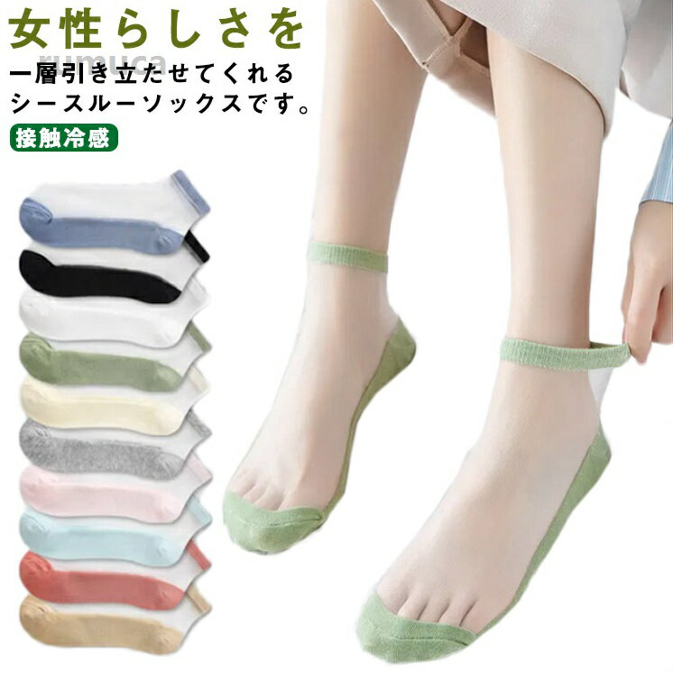 蒸れな クール ソックス ソックス メッシュ 透け 臭わない アンクル丈 女の子 涼し...