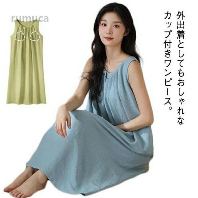 Long-Sleeved - ブラカップ付きワンピ インナー Aライン ワンピース カップ付き タンクトップ パジャマ ノースリーブ タンクワンピース
