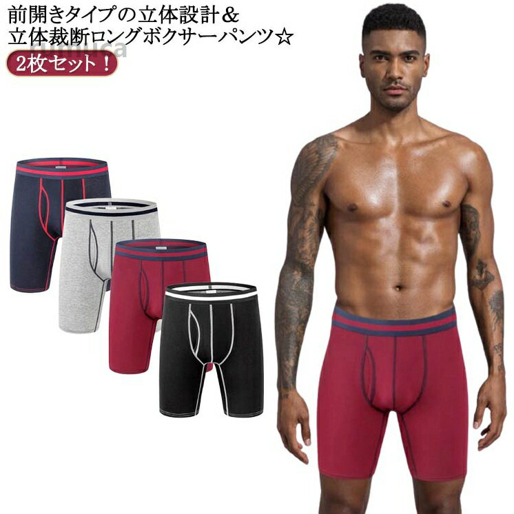 Men'S Underwear - 動 履き心地 メンズ 股ずれ 前あき ロング またずれ防止 2枚セット ロングボクサーパンツ 対策 メンズ ボクサーパンツ ロング丈