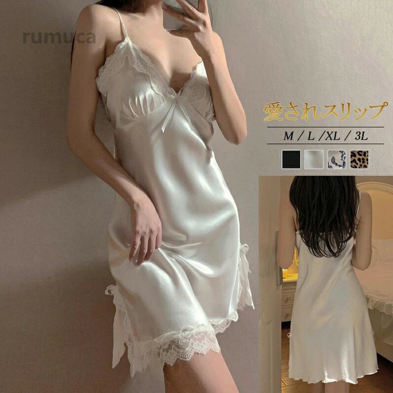 商品詳細 サイズ M L 2L(表記サイズXL) 3L(表記サイズ2XL) ※サイズは平置きしたものをメジャーにて計測しておりますので、多少の誤差が出る場合がございます。 素材 生地：ポリエステル 生地感　　 肌触りの良い　 カラー　　 ホワイト、ブラック、花柄、豹柄 注意事項　　 ※測定方法によっても誤差が生じますので、予め。 ※商品画像はできる限り実物を再現するよう心掛けておりますが、ご利用のモニターや環境等により、実際の色見と異なる場合がございます。 ※モニターの色と実際の色が異なることがございます。。 エレガント 大きいサイズ MLXL3L ベビードール ペチコート セクシー姫系 ワンピース キャミソール サテン 春夏秋冬 ネグリジェ アイテム 透け防止 姫ワンピース 調節可能 スリット ランジェリ"メーカー希望小売価格はメーカーカタログに基づいて掲載しています