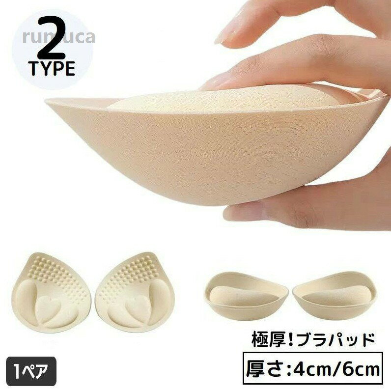 ブラキャミ スポーツブラ 4／6cm 厚め 厚手 極厚 取り外し 付け替え 1ペア ブラパ...
