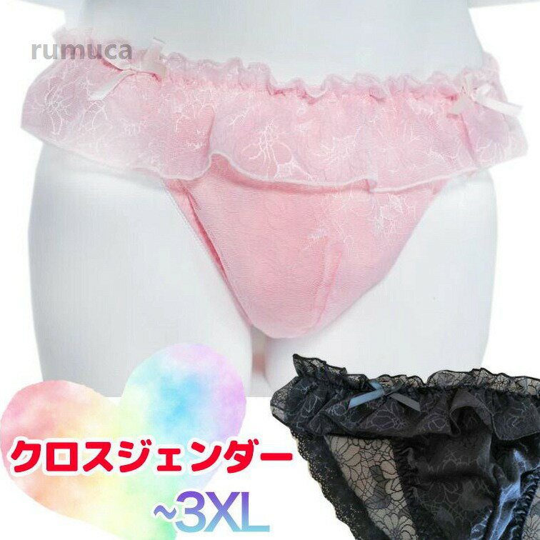 樂天商城 - 下着 アンダーウェア 女装 男性用 立体フロント パンティ リボン付 ふんわりフリル ショーツ