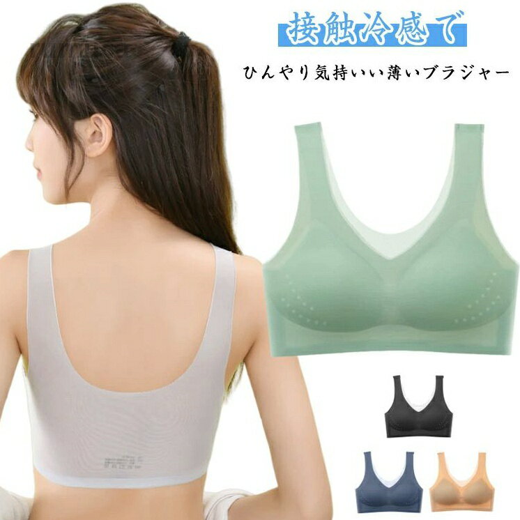 ブラジャー レディース ブラ 夏 ブラトップ 涼しい 小さく見せるブラ 冷感 メッシュ 涼しい ノンワイヤー 涼しいブラ 軽い ワイ M-5XL ブラジャー レディース ブラ 夏 ブラトップ 涼しい 小さくメーカー希望小売価格はメーカーカタログに基づいて掲載しています