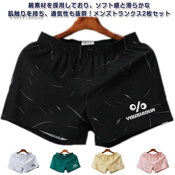 お 下着 肌着 柔らかい 吸汗速乾 抗菌防臭 おしゃれ ゆったり 下着 パンツ 男性用パンツ 前閉じ 綿 2枚セット メンズ トランクス