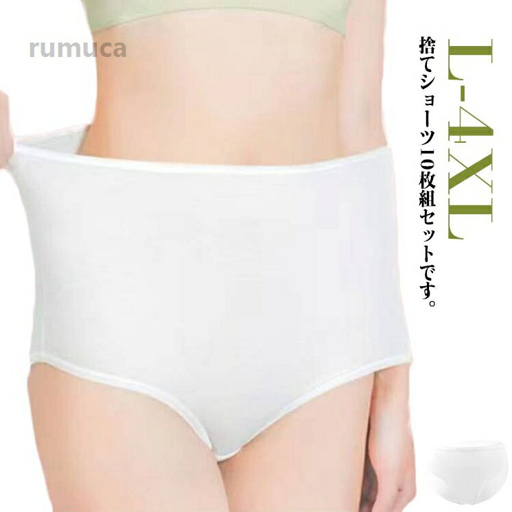 生理 女性用 使い捨てパンツ 下着 海外旅行 出張 個包装 災害 トラベル マタニティ 使い捨てショーツ 10枚入り ハイウェスト 3XL(4.0)