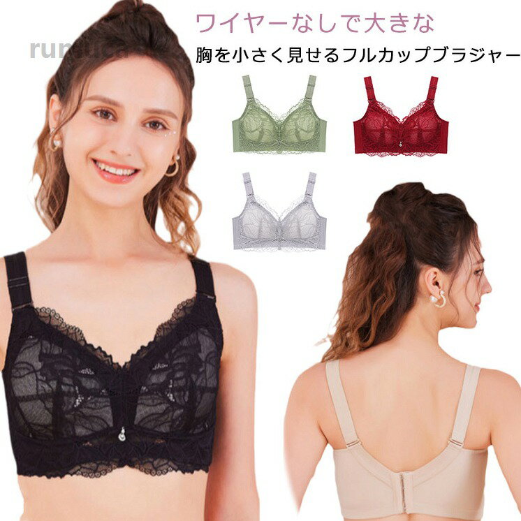 小さく見せる 補正ブラジャー 脇肉補正 下着 ノンワイヤー ブラ単品 インナー ブラジャー 補正下着 着・せ 胸が小さく見えるブラ