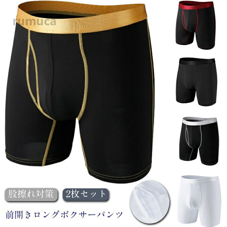 Men'S Underwear - アンダーウェ インナー 男性 ロング 肌着 男性下着 ボクサーブリーフ メンズ 股擦れ対策 2枚セット 前開き ロングボクサーパンツ