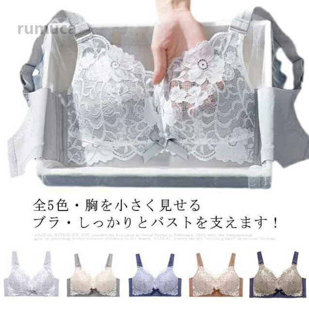 Brassieres - 胸を 大きいサイズ 薄い 大きな胸を小さく見せるブラ 小さく見せるブラジャー 見せる 小さく ブラ ブラジャー 小さく見せるブラ