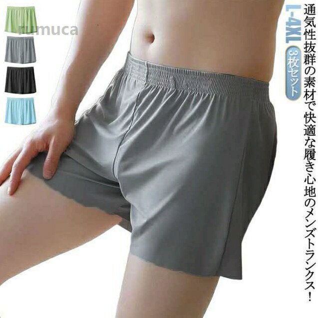 スト ボクサーパンツ 冷感 トランクス 下着 夏用 パンツ 速乾 おしゃれ ひんやり 接触冷感 3枚セット トランクス 父の日 メンズ