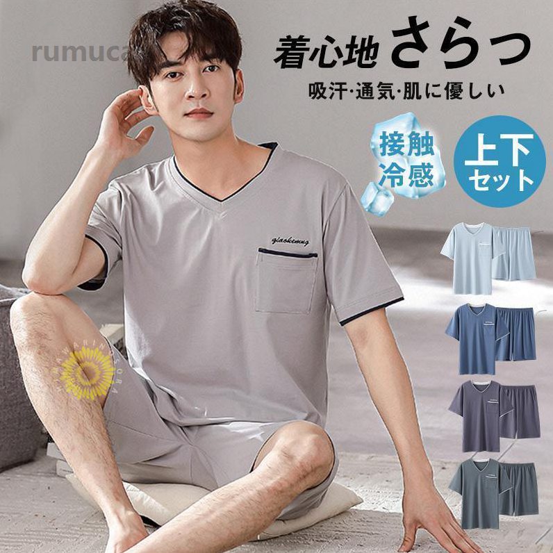 商品詳細カラー:/A01/A02/A03/A04/A05/A06/A07/A08サイズ:/L/XL/2XL/3XL/4XL【商品説明】素材:ポリエステル吸水性、吸放湿、高通気、涼しさを追求した夏の半袖パジャマです。柔らかい風合いが爽やかで心地よい、まるでシルクのような滑らかな肌触り、接触冷感性、ストレッチ性に優れた綿素材を採用、いつもひんやりサラッとした快適な着心地を実現！冷感素材を採用した涼シリーズの冷感パジャマ、触れた瞬間感じる程良いひんやり感、着た瞬間ひんやり爽快！汗をかいても即吸汗、発散体にはりつかず、さらさらの肌触り。抜群の通気性で夏を涼しくお過ごしいただけます。半袖とハーフパンツとの上下セット。年齢を問わずお使いいただけるデザインで、父の日や誕生日などの贈り物にもオススメ・★キーワード:パジャマ メンズ 夏 ひんやり 上下 ルームウェア 部屋着 半袖 Tシャツ ハーフパンツ 接触冷感 ドライ 吸汗速乾 ストレッチ 大きいサイズ 快適 薄手 吸汗通気 肌に優しい 寝間着 便利服 おしゃれ父の 涼しい 吸汗速乾 ハーフパンツ Tシャツ 一部 上下セット ひんやり 接触冷感 夏 部屋着 ルームウェア 半袖 メンズ パジャマ 父の 涼しい 吸汗速乾 ハーフパンツ Tシャツ 一部 上下セット ひメーカー希望小売価格はメーカーカタログに基づいて掲載しています