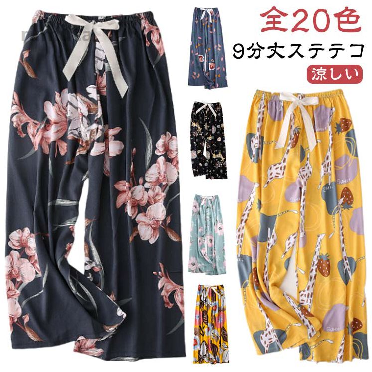 Rakuten - ズ ルームパンツ リラックス 9分丈 パジャマ レディース さらさら 部屋着 ステテコ イージーパンツ ルームウェア 九分丈 夏用 夏