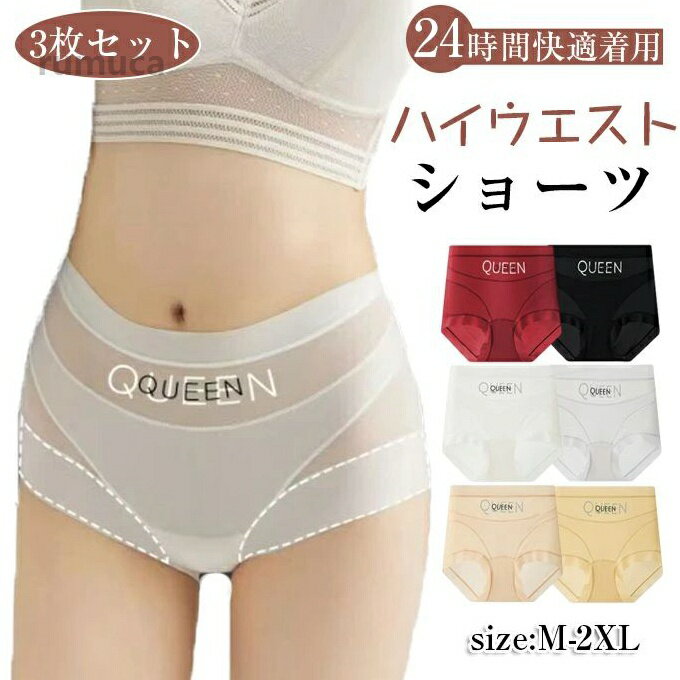ハイウエストショーツレディース ショーツ 抗菌 防臭 お腹押え パンツ 産前産後対応 平角設計