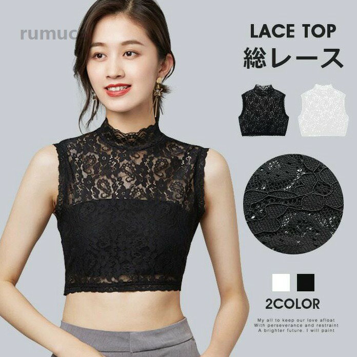 Rakuten - インナー タンクトップ トップス レース 花柄 ノースリーブ 透け感 ドレスインナー 上品 白 黒 ブラック 披露宴 新生活
