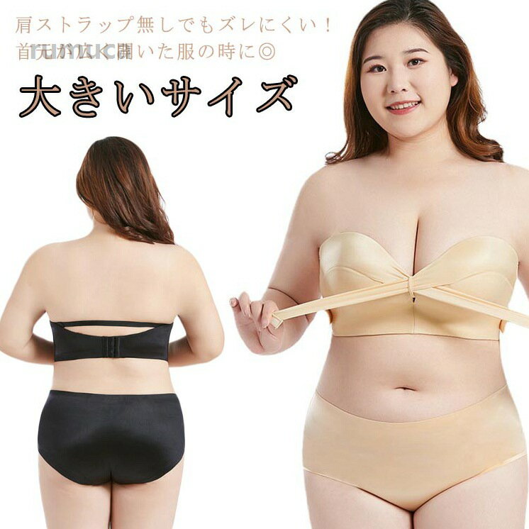 Rakuten - ストラップレスブラ 落ちない ずれない チューブトップブラ 大きいサイズ レディース クロス ノンワイヤー オフショルダー 盛れ