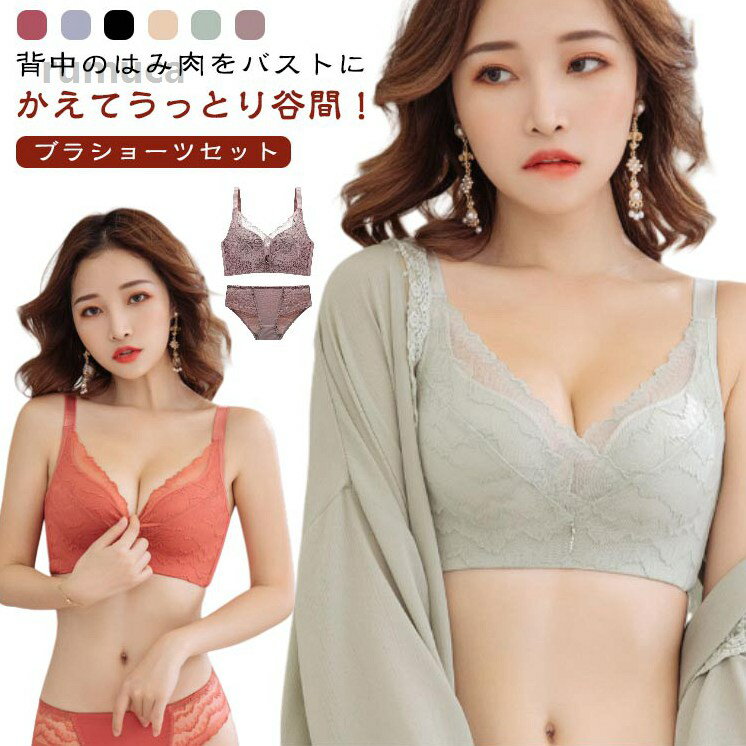 ブラジャー ブラショーツセット ブラショーツ 下着 セットアップ 上下2点セット 補整 脇高 脇肉 脇高ブラ 補正ブラ トレンド ノ