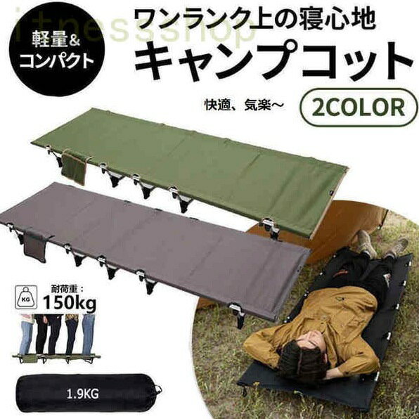 キャン 組立簡単 収納ケース付き 超軽量 キャンピングベッド アウトドアベッド 折りたたみベッド キャンプコット ギフト ギフト