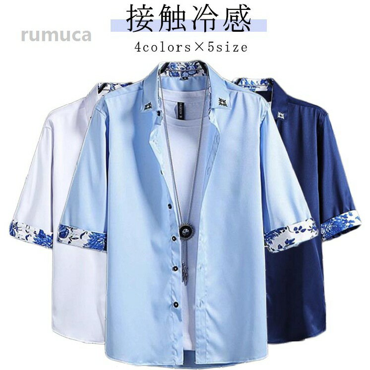 Shirts - アイス シャツ 接触冷感 涼しい 夏 夏服 メンズ 薄手 紳士 カジュアルシャツ 春夏 夏用 メンズ シャツ 七分袖シャツ 夏 接触冷感