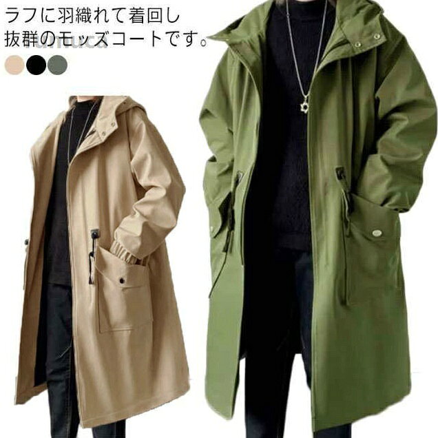 フル ゆったり 暖かい メンズ 防寒 秋冬 ロングコート カジュアル かっこいい アウター 防風 フード付き モッズコート