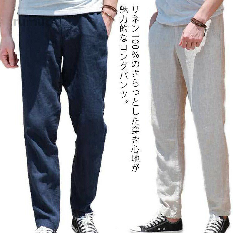 おしゃれ ボトムス 大きいサイズ ズボン リネンパンツ リネン100％ ロングパンツ ...