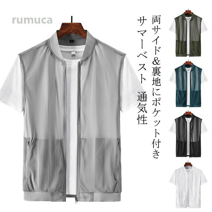 サマーベスト 通気性両サイド＆裏地にポケット付き サイズ M L XL 2XL 3XL 4XL 5XL サイズについての説明 M L XL 2XL 3XL 4XL 5XL サイズ：写真通り ※上記サイズは平置き実寸になります。サイズ表の実寸法は商品によって1-3cm程度の誤差がある場合がございます。 素材 ポリエステル 色 ホワイト グレー ブラック ネイビー カーキ 備考 ●サイズ詳細等の測り方はスタッフ間で統一、徹底はしておりますが、実寸は商品によって若干の誤差(1cm-3cm )がある場合がございますので、予めご了承ください。 ●商品の色は、撮影時の光や、お客様のモニターの色具合などにより、実際の商品と異なる場合がございます。あらかじめ、ご了承ください。 ●製品によっては、生地の特性上、洗濯時に縮む場合がございますので洗濯時はご注意下さいませ。 ▼色味の強い製品によっては他の衣類などに色移りする場合もございますので、速やかに（脱水、乾燥等）するようにお願いいたします。 ▼生地によっては摩擦や汗、雨などで濡れた時は、他の製品に移染する恐れがございますので、着用の際はご注意下さい。 ▼生地の特性上、やや匂いが強く感じられるものもございます。数日のご使用や陰干しなどで気になる匂いはほとんど感じられなくなります。涼しい 前開き 大きいサイズ 薄手 ジレ 男女兼用 メッシュジレ メンズベスト 軽 薄手 仕事 農業 夏ベスト メッシュ 春夏 メンズ メンズカジュアル メッシュベスト 男女兼用 ホワイト 白 グレー "メーカー希望小売価格はメーカーカタログに基づいて掲載しています