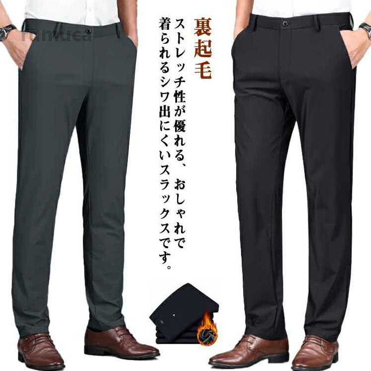 ストレッチ性が優れる、おしゃれで着られるシワ出にくいスラックスです。ストレッチ素材を使用しているので、生地が伸びてアクティブな動きにも難なく対応。裏起毛素材で、足を入れた瞬間も冷たくなく、あたたかく過ごせます。きれいめもカジュアルも着回し上手な万能アイテムで着・せと体型カバーをさらっとこなす優秀な一着です。 サイズ 【29】 【30】 【31】 【32】 【33】【34】 【35】 【36】 【38】 【40】 【42】 サイズについての説明 【29】パンツ丈103cm ウエスト74cm ヒップ幅94cm 【30】パンツ丈103cm　ウエスト76cm ヒップ幅97cm【31】パンツ丈103cm ウエスト80cm ヒップ幅100cm【32】パンツ丈106cm ウエスト84cm ヒップ幅103cm【33】パンツ丈106cm ウエスト88cm ヒップ幅106cm【34】パンツ丈106cm ウエスト90cm ヒップ幅109cm【35】パンツ丈106cm ウエスト92cm ヒップ幅112cm【36】パンツ丈106cm ウエスト96cm　ヒップ幅115cm【38】パンツ丈106cm ウエスト100cm ヒップ幅118cm【40】パンツ丈106cm ウエスト102cm ヒップ幅121cm【42】パンツ丈106cm ウエスト106cm ヒップ幅124cm※サイズ表の実寸法は商品によって1-3cm程度の誤差がある場合がございます。 素材 ポリエステル 色 ブラック（裏起毛あり) ダークブルー（裏起毛あり) グレー（裏起毛あり) 備考 ●サイズ詳細等の測り方はスタッフ間で統一、徹底はしておりますが、実寸は商品によって若干の誤差(1cm-3cm )がある場合がございますので、予めご了承ください。 ●商品の色は、撮影時の光や、お客様のモニターの色具合などにより、実際の商品と異なる場合がございます。あらかじめ、ご了承ください。 ●製品によっては、生地の特性上、洗濯時に縮む場合がございますので洗濯時はご注意下さいませ。 ▼色味の強い製品によっては他の衣類などに色移りする場合もございますので、速やかに（脱水、乾燥等）するようにお願いいたします。 ▼生地によっては摩擦や汗、雨などで濡れた時は、他の製品に移染する恐れがございますので、着用の際はご注意下さい。 ▼生地の特性上、やや匂いが強く感じられるものもございます。数日のご使用や陰干しなどで気になる匂いはほとんど感じられなくなります。スト 裏起毛 防寒対策 暖かい 保温 ロングパンツ 長ズボン ストレートパンツ ストレッチ 厚手 秋冬 ビジネススラックス メンズ スラックス メンズ あったかい 秋冬 ロングパンツ ストレートパ"メーカー希望小売価格はメーカーカタログに基づいて掲載しています
