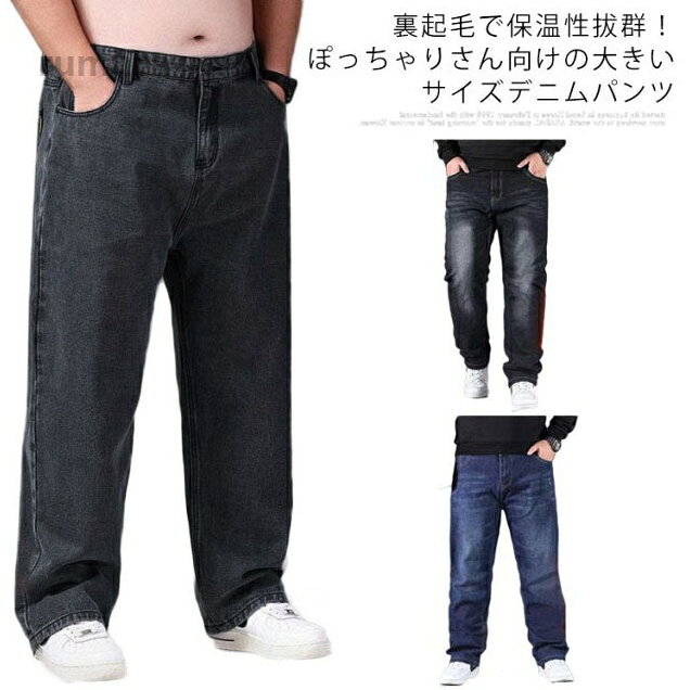 裏起毛で保温性拔群！ぽっちゃりさん向けの大きいサイズデニムパンツどちらも裏フリース仕様。まるで毛布にくるまれているような温かさです。気になる太ももや体型カバーはもちろんのこと、着るだけでおしゃれなスタイリングに仕上がるワイドパンツ。シンプルなジーンズなので、年齢を選ばず履ける秋冬コーデの万能アイテム。 サイズ28 29 30 31 32 33 34 36 38 40 42 44 46 48サイズについての説明写真通り素材デニム色904グレー(裏起毛あり) 021ブラック(裏起毛あり) 021ブルー(裏起毛あり) 009ブラック(裏起毛あり) 009ブルー(裏起毛あり)備考 ●サイズ詳細等の測り方はスタッフ間で統一、徹底はしておりますが、実寸は商品によって若干の誤差(1cm-3cm )がある場合がございますので、予めご了承ください。 ●商品の色は、撮影時の光や、お客様のモニターの色具合などにより、実際の商品と異なる場合がございます。あらかじめ、ご了承ください。●製品によっては、生地の特性上、洗濯時に縮む場合がございますので洗濯時はご注意下さいませ。▼色味の強い製品によっては他の衣類などに色移りする場合もございますので、速やかに（脱水、乾燥等）するようにお願いいたします。 ▼生地によっては摩擦や汗、雨などで濡れた時は、他の製品に移染する恐れがございますので、着用の際はご注意下さい。▼生地の特性上、やや匂いが強く感じられるものもございます。数日のご使用や陰干しなどで気になる匂いはほとんど感じられなくなります。 ワ おしゃれ デニムパンツ ボトムス デニム 防寒 保温 メンズ 裏フリース 大きめ ジーンズ あったか 裏ボア ぽっちゃり 裏起毛 デニムパンツ メンズ ストレート ジーンズ 裏起毛 大きいサイズ "メーカー希望小売価格はメーカーカタログに基づいて掲載しています