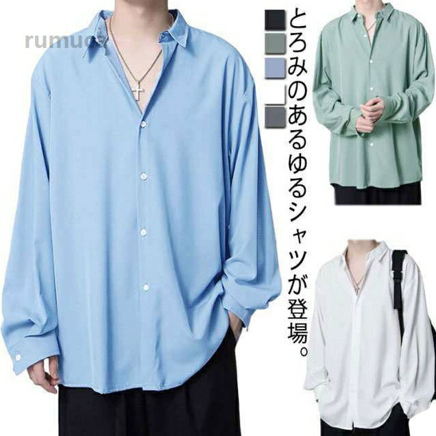 乐天商城 - ゆったり ドレープ 開襟シャツ トップス 無地 ドロップショルダー 男性 とろみシャツ ゆるシャツ カジュアルシャツ メンズ 長袖