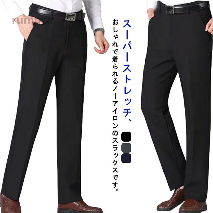 ロングパンツ ストレート ボトムス 洗える ズボン ビジネス 紳士 ストレッチ 男性...
