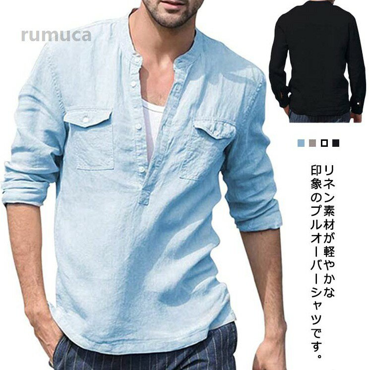 Rakuten - シンプル 大きいサイズ おしゃれ ストレッチ 無地 涼しい 薄手 綿麻 カジュアルシャツ リネン プルオーバー Tシャツ 長袖 メンズ