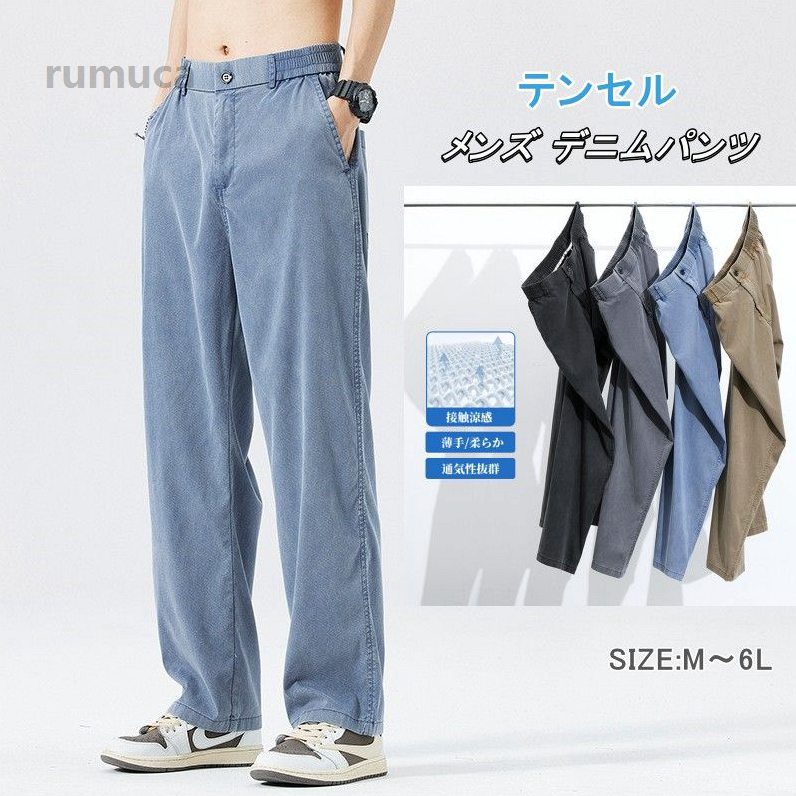 ■サイズ(単位cm)： Mサイズ　　　ウェスト72/ヒップ102/パンツ丈98/身長160-170/体重45-57kg Lサイズ　　 ウェスト76/ヒップ106/パンツ丈99/身長165-175/体重57-67kg XLサイズ　　 ウェスト80/ヒップ110/パンツ丈100/身長170-175/体重67-77kg 2XLサイズ　　ウェスト84/ヒップ/114パンツ丈101/身長175-180/体重77-85kg 3XLサイズ　　ウェスト88/ヒップ118/パンツ丈102/身長175-185/体重85-92kg 4XLサイズ　　ウェスト92/ヒップ122/パンツ丈103/身長180-190/体重92-100kg 5XLサイズ　　ウェスト96/ヒップ126/パンツ丈105/身長180-190/体重100-110kg ※商品を平置きにし、メジャーにて手作業による採寸をしております。 2-3cmの誤差が出る場合がございます。 ■カラー： ブラック、グレー、ブルー、カーキ ■素材： ポリエステル、その他 注意事項 ※生産時期により予告なく仕様が変更される場合がございます。 ※お使いのモニター設定や撮影時の照明、太陽光の環境により色が異なって見える場合がございます。スポーツパ ストレッチ 夏服 長ズボン ワイドパンツ 柔らか イージーパンツ ひんやり ロングパンツ 薄手 カジュアル メンズ 涼感 メンズ デニム ロングパンツ テンセル スポーツウェア 長ズボンメーカー希望小売価格はメーカーカタログに基づいて掲載しています