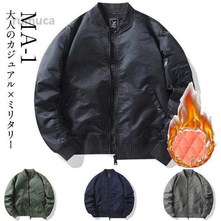 Rakuten - フライトジ メンズ MA1ジャケット ボンバージャケット トラックジャケット 防寒 ミリタリージャケット 米軍タイプ 中綿入り MA-1