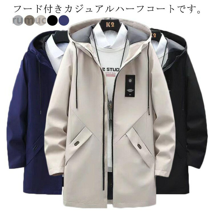 Rakuten - ア スプリングコート 保温 ブルゾン 羽織り アウター 秋 春 春服 おしゃれ ウィンドブレーカー フード付き コート ロング メンズ