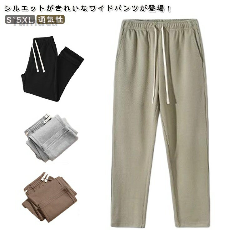 Rakuten - ロン カジュアル 大きいサイズ 通気性 調整紐 オールシーズン ワイドパンツ 無地 カーゴパンツ ストレートパンツ イージーパンツ