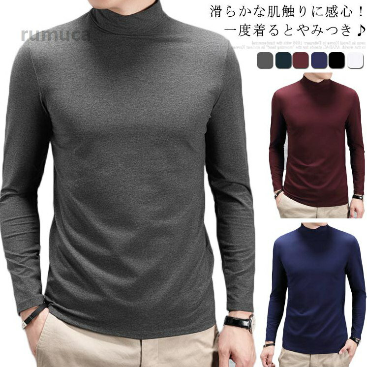 Rakuten - ビジネス 冬 春秋 モダール 大きいサイズ インナー トップス 無地 メンズ 長袖 ロンT tシャツ カットソー ハイネック