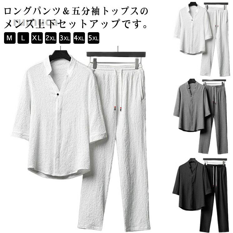 Rakuten - 五 カジュアル セットアップ Vネック ロング丈 パンツ 2点セット セットアップ 夏 Tシャツ ひんやり ロングパンツ メンズ 綿麻風