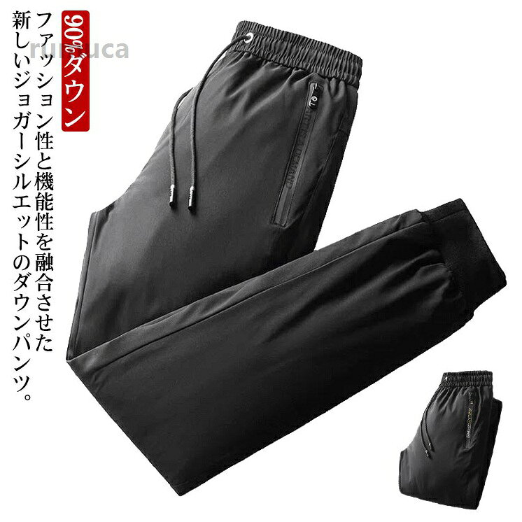 ファッション性と機能性を融合させた新しいジョガーシルエットのダウンパンツ。裾ゴムがきゅっと締まったジョガーシルエットが足元をすっきりと見せてくれるトレンドスタイルに。ウエストはゴム使用になっているのでイージーで穿きやすいデザイン。詰物にはダウンを使用しているので機能的で保温性に優れた商品になっています。表地は、目の詰まったポリエステル素材を使用しており、雨や雪などで濡れた際にも乾きやすくなっているのが特徴的です。軽い着心地なのに、熱を逃がしにくいのでしっかりあったか細身でスタイリッシュな美シルエットシンプルなデザインなので幅広いコーデに応用が可能です サイズM L XL 2XL 3XL 4XL 5XL 6XLサイズについての説明【M】着丈98cm ウエスト68cm ヒップ102cm 裾口まわり24cm モモまわり62cm 股上前/後：29/42cm 【L】着丈99cm ウエスト72cm ヒップ106cm 裾口まわり24cm モモまわり64cm 股上前/後：30/42cm 【XL】着丈100cm ウエスト76cm ヒップ110cm 裾口まわり25cm モモまわり66cm 股上前/後：31/43cm 【2XL】着丈101cm ウエスト80cm ヒップ114cm 裾口まわり25cm モモまわり68cm 股上前/後：31/44cm 【3XL】着丈102cm ウエスト84cm ヒップ118cm 裾口まわり26cm モモまわり70cm 股上前/後：32/45cm 【4XL】着丈103cm ウエスト88cm ヒップ122cm 裾口まわり26cm モモまわり72cm 股上前/後：33/46cm 【5XL】着丈104cm ウエスト92cm ヒップ126cm 裾口まわり27cm モモまわり74cm 股上前/後：34/47cm 【6XL】着丈105cm ウエスト96cm ヒップ130cm 裾口まわり27cm モモまわり76cm 股上前/後：35/48cm素材表地ポリエステル 填充物：90%ダウン 10%ポリエステル色ブラックロゴ イエローロゴ備考 ●サイズ詳細等の測り方はスタッフ間で統一、徹底はしておりますが、実寸は商品によって若干の誤差(1cm-3cm )がある場合がございますので、予めご了承ください。 ●商品の色は、撮影時の光や、お客様のモニターの色具合などにより、実際の商品と異なる場合がございます。あらかじめ、ご了承ください。●製品によっては、生地の特性上、洗濯時に縮む場合がございますので洗濯時はご注意下さいませ。▼色味の強い製品によっては他の衣類などに色移りする場合もございますので、速やかに（脱水、乾燥等）するようにお願いいたします。 ▼生地によっては摩擦や汗、雨などで濡れた時は、他の製品に移染する恐れがございますので、着用の際はご注意下さい。▼生地の特性上、やや匂いが強く感じられるものもございます。数日のご使用や陰干しなどで気になる匂いはほとんど感じられなくなります。 イージー アウトドア ゴルフ メンズ 秋冬 M-6XL！ ダウンパンツ ジョガーパンツ 裾リブ 90%ダウン 冬服 保温 登山 軽量 スリム ダウンパンツ スキニー 細身 真冬 厚手 ダウンジョガーパンツ ポ"メーカー希望小売価格はメーカーカタログに基づいて掲載しています