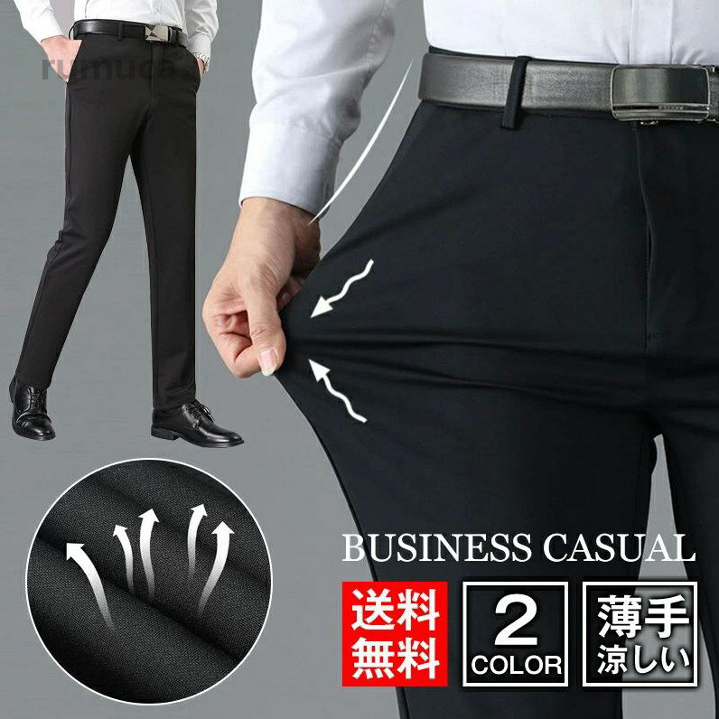 メンズ スラックス ストレート 伸縮性 ロングパンツ ビジネス 夏 細身 クールビズ スリム パンツ ...