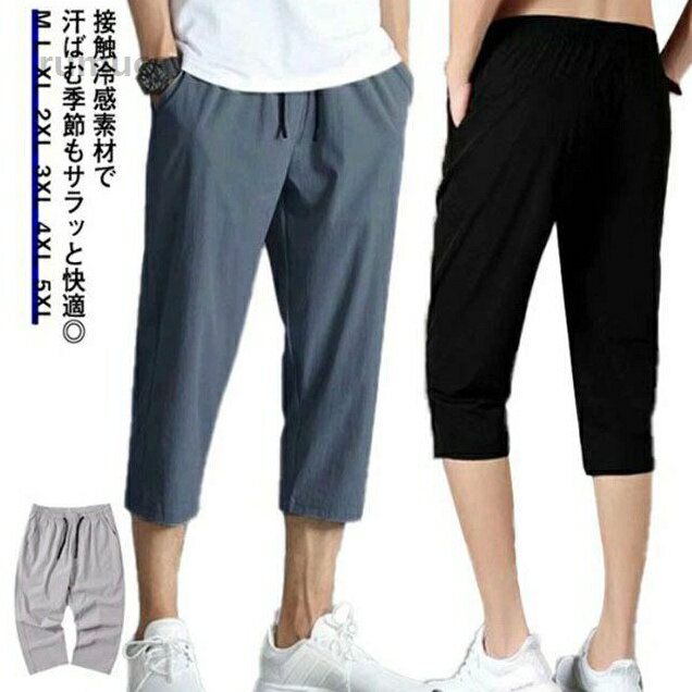 接触冷感 チノパン ハーフパンツ 大きいサイズ 膝下丈 クロップドパンツ 7分丈 ひざ下 ひざ下 ゆったり ストレッチ ス 夏 メンズ