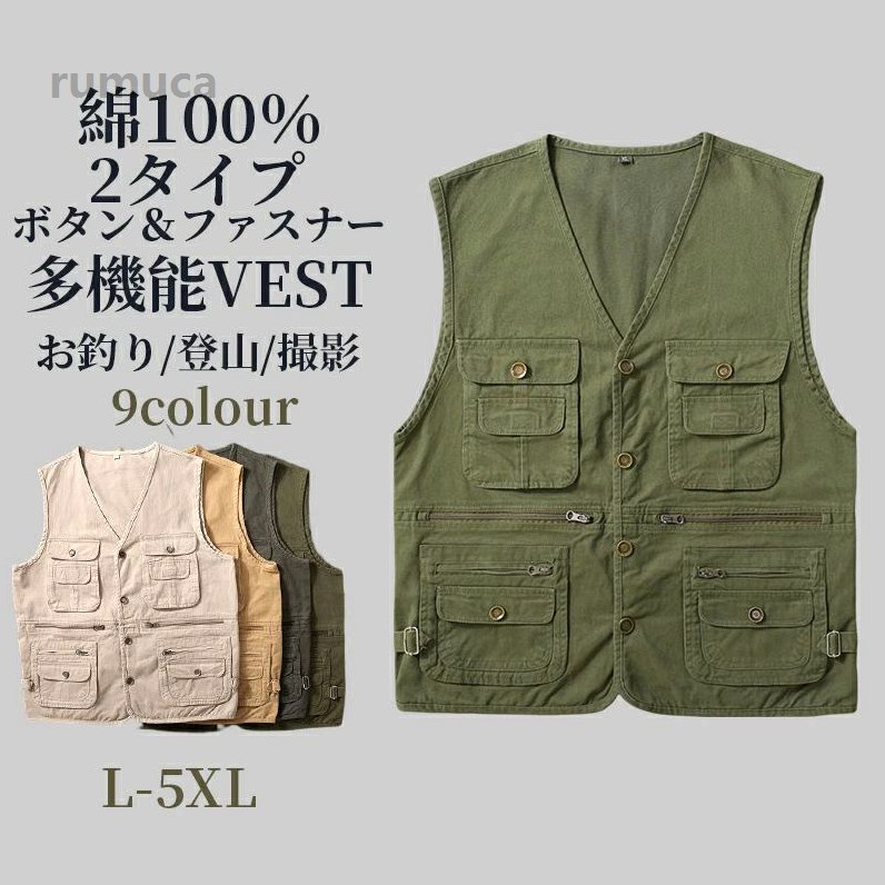 商品詳細 商品仕様 ■商品名：釣りベスト 大きいサイズ ■素材：綿100％ ■カラー：写真参考//タイプ1:ボタン/ライトベージュ/カーキ/ダークグリーン/グリーン　タイプ2：ファスナー/ライトベージュ/ダークグリーン/グリーン ■サイズ：L-5XL/サイズ表をご参考ください。 ■注意：モニターの発色の具合によって実際のものと色が異なる場合がございます。 注意事項 ■注意事項： *基本的にエコの観点からブランドタグ＆下げ札は付けておりません。画像に写っている場合も、お届け商品には付いていない事が多いです。ご了承ください *弊社商品は全て実物撮影を行っておりますが、色合いはモニター環境によりどうしても見え方が違ってしまいます。事前にご理解頂けますようお願い申し上げます。 *サイズは平置き手採寸サイズとなりますので測り方により誤差が出る場合がございます。±2cm前後の誤差が生じている場合がございますが、不良対象となりませんのでご了承ください。 *縫いどまりから出ているほつれの元ではない糸の飛び出しや、ボタンホールがきつめ、折シワ等は、商品の不良ではございませんのでご了承ください。 特にニット製品の場合は、ニットの性質上どうしても混紡やネップ（違う色の色が混ざっている）が見られる場合がございます。不良対象外とさせて頂いておりますのでご了承ください。 ■返品、交換について： *未使用のもので、商品到着後3営業日以内にご連絡頂いた物のみお受けいたします。 往復の送料、振込手数料などをお客様ご負担とさせて頂きます。 *お問い合わせフォームにてご連絡の場合には、下記内容をご記載ください。 *ご注文者様お名前（フルネーム）/受注番号/商品名もしくは商品番号/ご返品または、交換の理由 ※事前連絡なしでのなどによって発生した当店の損害はお客様に請求させていただくことがあります。 ※商品到着後、5日以上経過した商品につきましては、返品をお断りさせて頂きますので、お早目にご返送くださいませ。 関連キーワード ベスト メンズ 春夏 大きいサイズ アウトドア 多機能 マルチポケット 薄手 軽量 アウトドア お釣りベスト キャンプベスト 多機能ベスト カジュアル お洒落 春 夏 メンズトップス 作業着 カメラマン 撮影 父の日 メンズファッション メーカー希望小売価格はメーカーサイトに基づいて掲載しています綿100% 大きいサイズ サマーベスト カジュアル ベスト 前開き メンズ アウトドア 多機能 キャンプ おしゃれ 春夏 カーゴベスト ★★アウトドアベスト メンズ 夏 コットン カジュアルベ"メーカー希望小売価格はメーカーカタログに基づいて掲載しています
