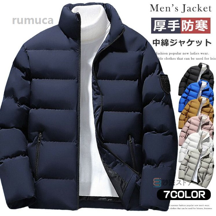 　 　 商品情報 商品名 ジャケット 中綿ジャケット メンズ ブルゾン 厚手ジャケット 防寒 アウター 中綿ブルゾン 軽め メンズジャケット ジャンパー 防寒着 フルジップ アウター あったか 防風 厚手 冬 冬服 冬物 保温 メンズファッション 素材 ポリエステル100% カラー ベージュ|白|ピンク|ロイヤルブルー|カラメル|ダークブルー|黒サイズ 各サイズの寸法については画像のサイズ表にご参照ください。 生産国 中国 包装について 環境保護の観点から、「簡易包装」を推進しております 明細書について 当店ではエコロジーと個人情報流出防止のため、ご指示の無い限り明細書を発行しておりません。 明細書を発行ご希望の場合は個別に承らせていただきます。 お手数おかけいたしますが、ご注文時に備考欄に明細書発行希望の旨、ご入力ください。 配送について 当店は複数の保管倉庫を契約しており、複数商品をご注文の場合、商品保管倉庫により、それぞれ出荷する場合があります。 時間指定は下記よりお選びいただけます。 午前中、14-16時、16-18時、18-20時、19-21時 在庫に関するお知らせ 当社では複数店舗を運営し他店舗でも販売しております為、万一、商品の品切れ等によりお届けできない場合、 またはお届けが遅れる場合がございます。 その際には当方よりメールにてご連絡を差し上げま すが、あらかじめますようお願い致します。 注意 ※日本サイズ表示ではなく、ご購入前にぜひともサイズ表をご確認ください。 ※機械による生産過程により、生地を織る際の糸の継ぎ目や多少のほつれなどが生じている場合がございます。 ※サイズは平置き、メジャー採寸を行っております。 実寸は商品によって若干の誤差が生じる場合がございます。予めご了承ください。 ※お客様のご覧になられますパソコン機器及びモニタなどの違い、また室内、室外での撮影により実際の商品素材の色と相違する場合もありますので。 ※※ベルト、飾りやインナーなどは含みません。 【】ジャケット ショート丈中綿コート 厚手ジャケット アウタ 中綿ジャケット キルティングコート ブルゾン 防寒 メンズ 中綿ジャケット メンズ アウター 中綿 防風 防寒着 ジャケット"メーカー希望小売価格はメーカーカタログに基づいて掲載しています