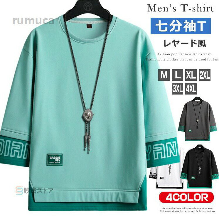 カジュアルTシャツ ティーシャツ クルーネック 半袖Tシャツ レヤード風 七分袖tシャツ サマー メンズ おしゃれ 7分袖 夏 tシャツ